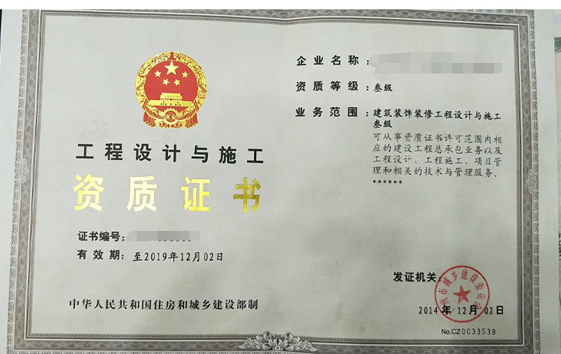 想要开装饰公司,需要办理这八项资质!